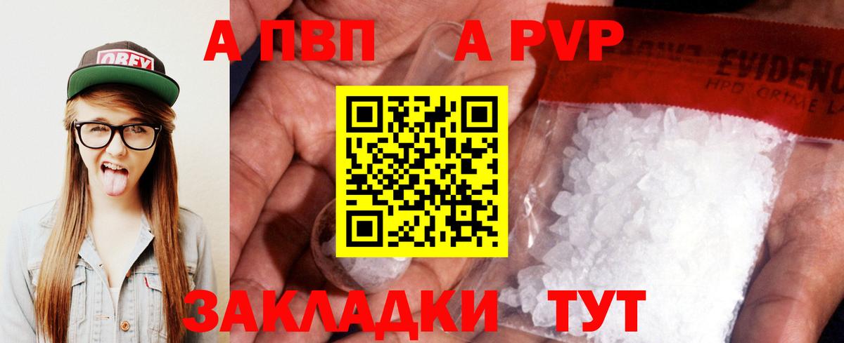 Альфа ПВП VHQ Богородицк