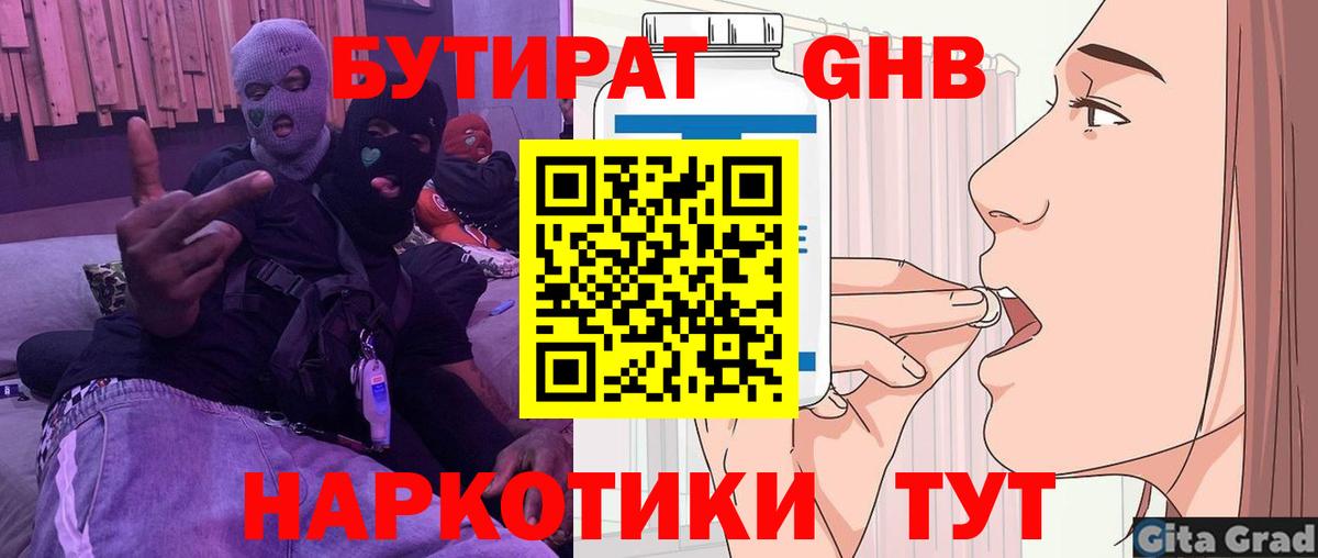 Богородицк  Бутират бутандиол  Бутират  Вход с VPN 