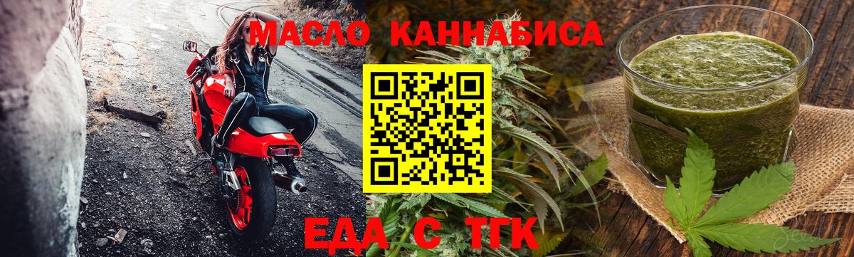 Еда ТГК марихуана  Вход с VPN  Богородицк 