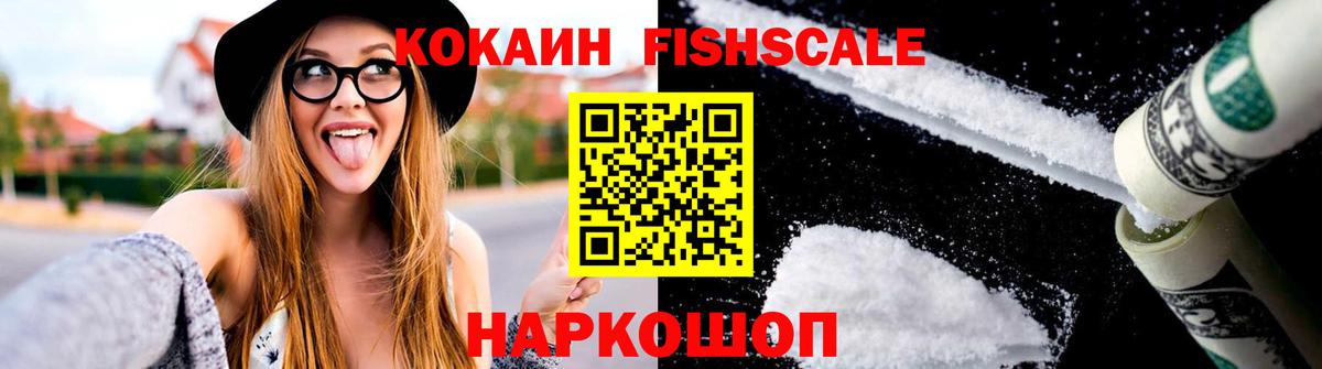 Кокаин Боливия  Вход с VPN  цены   COCAIN  Богородицк  Кокаин FishScale 