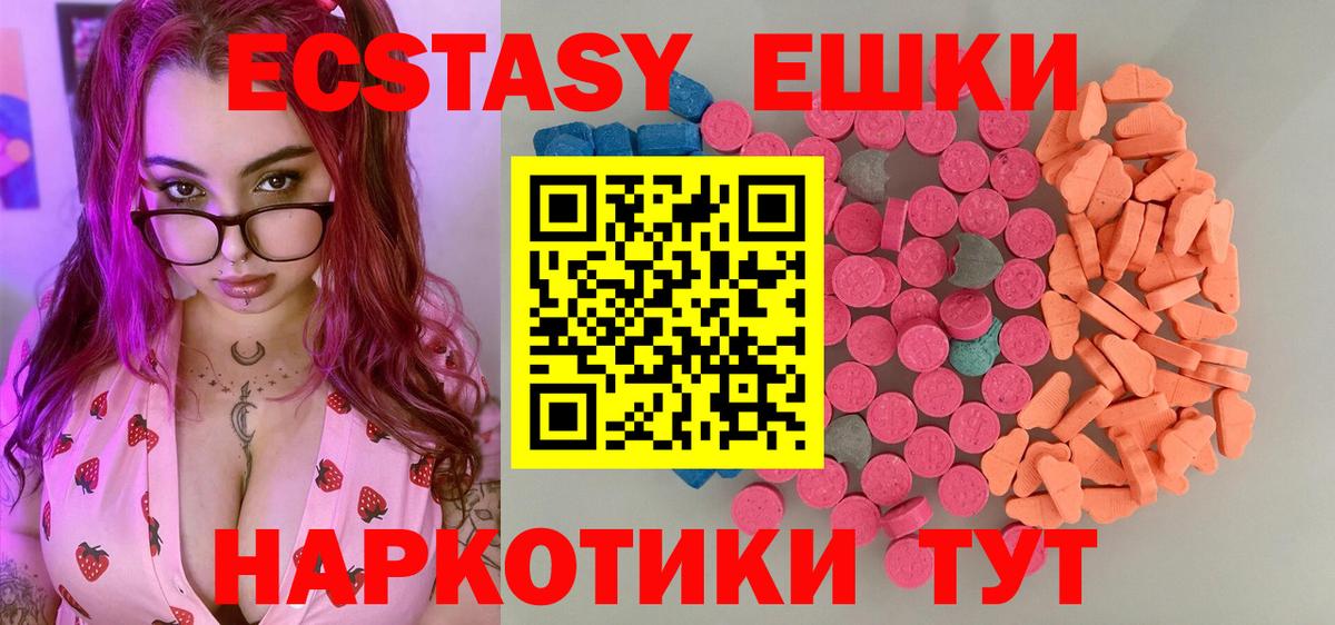 Экстази круглые Богородицк