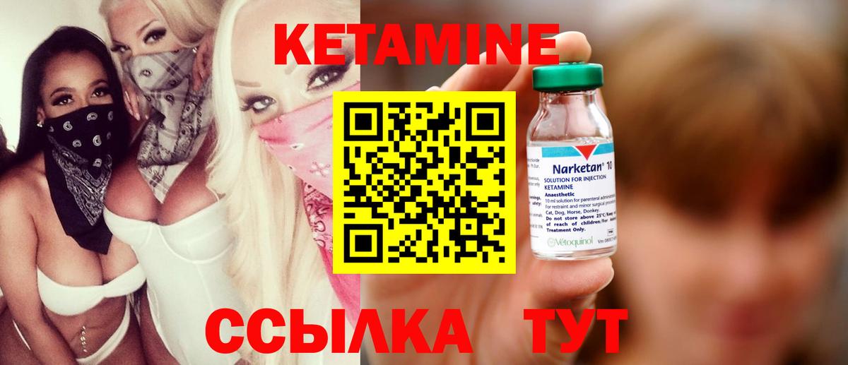 КЕТАМИН VHQ  Вход с VPN  Богородицк 