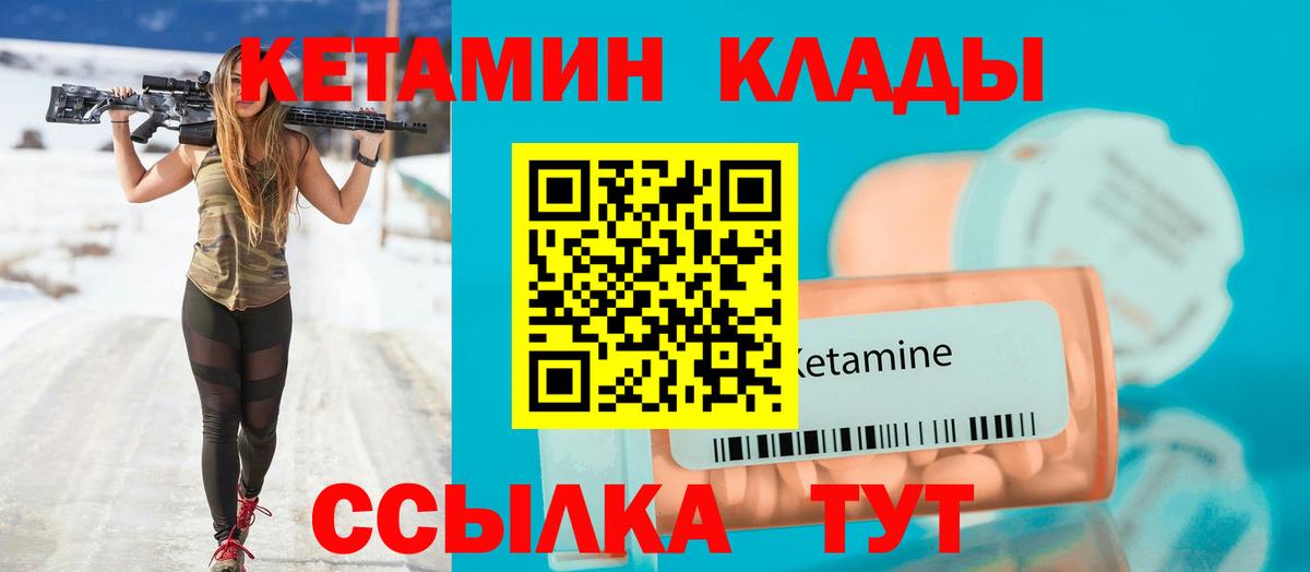 Кетамин VHQ Богородицк