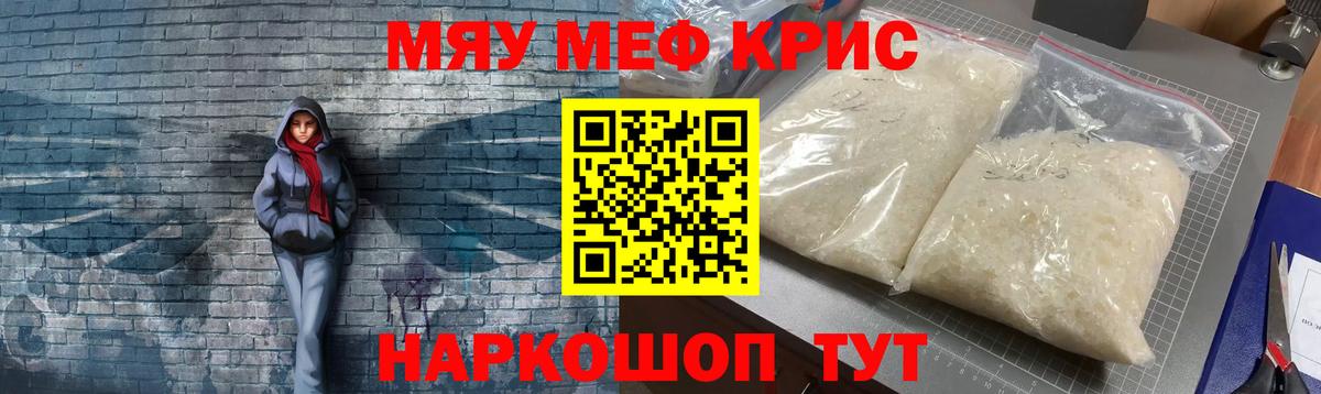 Мефедрон кристаллы Богородицк
