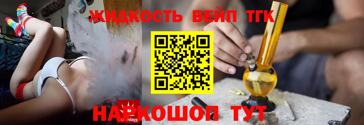 ТГК гашишное масло Богородицк